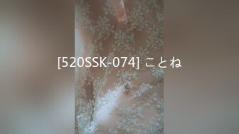 [520SSK-074] ことね