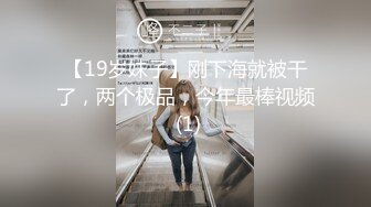 【19岁妹子】刚下海就被干了，两个极品，今年最棒视频 (1)