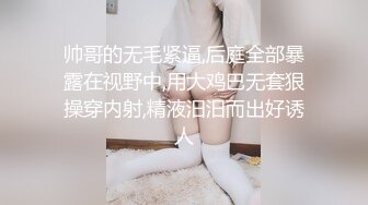 帅哥的无毛紧逼,后庭全部暴露在视野中,用大鸡巴无套狠操穿内射,精液汨汨而出好诱人