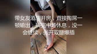 带女友酒店开房，直接掏屌一顿输出，搞完中场休息，没一会继续，张开双腿爆插