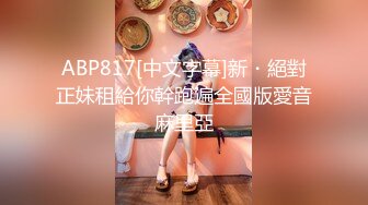 ABP817[中文字幕]新・絕對正妹租給你幹跑遍全國版愛音麻里亞