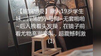 【婉婉想要】新人19岁学生妹，淫荡的小母狗~无套啪啪~后入拽着头发操，在镜子前看尤物高潮嚎叫，超震撼刺激 (1)