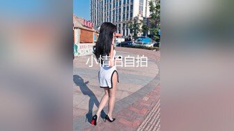 小情侣自拍