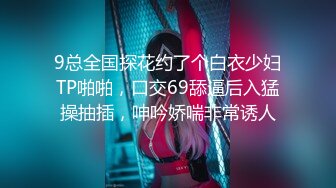 9总全国探花约了个白衣少妇TP啪啪，口交69舔逼后入猛操抽插，呻吟娇喘非常诱人