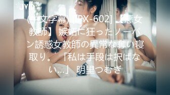 (中文字幕) [IPX-602] 【悪女教師】 嫉妬に狂ったノーパン誘惑女教師の異常な奪い寝取り。 「私は手段は択ばない…」 明里つむぎ