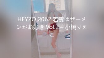 HEYZO 2062 若妻はザーメンがお好き Vol.2 – 小橋りえこ