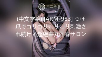 (中文字幕) [ARM-983] つけ爪でコリコリこりこり刺激され続ける超絶睾丸回春サロン