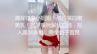 满背纹身小姐姐！情趣装白嫩美乳！抓屌吸吮展示口活，后入圆润美臀，两个奶子直晃