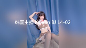 韩国主播 Korean BJ 14-02