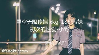 星空无限传媒 xkg-186 表妹初次的性爱-小野