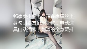 邻家美少妇老公不在家黑丝上身勾引狼友们刷礼物，电动道具自动插穴，刺激的全身颤抖