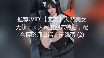 推荐JVID 【梵梵】天然美女无修正，大尺度掰穴特写，配合摄影师口活，玩跳蛋 (2)