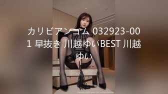 カリビアンコム 032923-001 早抜き 川越ゆいBEST 川越ゆい