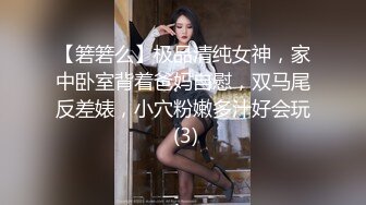 【箬箬么】极品清纯女神，家中卧室背着爸妈自慰，双马尾反差婊，小穴粉嫩多汁好会玩 (3)