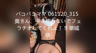 パコパコママ 061120_315 奥さん、手を使わないでフェラチオしてくれよ！ 9 華城咲