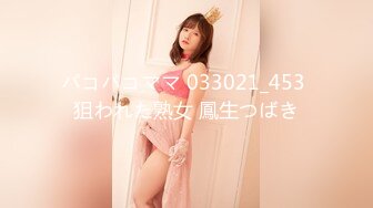 パコパコママ 033021_453 狙われた熟女 鳳生つばき