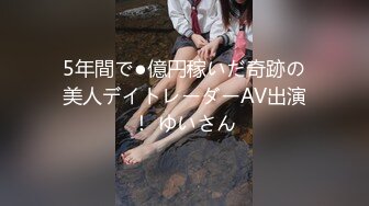 5年間で●億円稼いだ奇跡の美人デイトレーダーAV出演！ ゆいさん