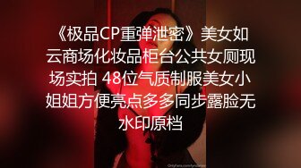 《极品CP重弹泄密》美女如云商场化妆品柜台公共女厕现场实拍 48位气质制服美女小姐姐方便亮点多多同步露脸无水印原档