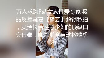 万人求购P站女族性爱专家 极品反差骚妻【静芸】解锁私拍，灵活长舌性感少妇的顶级口交侍奉，啪啪啪全自动榨精机 (8)