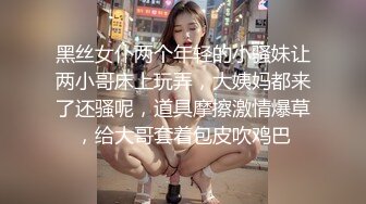 黑丝女仆两个年轻的小骚妹让两小哥床上玩弄，大姨妈都来了还骚呢，道具摩擦激情爆草，给大哥套着包皮吹鸡巴