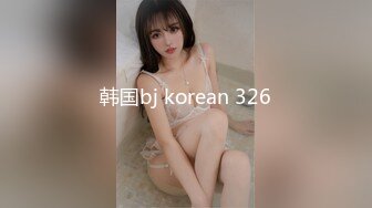 韩国bj korean 326