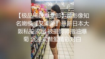 【极品稀缺推女郎】超影像知名嫩模『艾栗栗』最新日本大阪私拍流出 被摄影师揩油爆菊 沉浸式做爱精彩对白