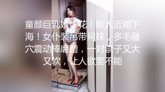 童颜巨乳姐妹花！新人近期下海！女仆装吊带网袜，多毛骚穴震动棒磨蹭，一对柰子又大又软，让人欲罢不能