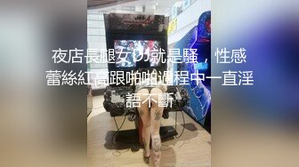 夜店長腿女DJ就是騷，性感蕾絲紅高跟啪啪過程中一直淫語不斷