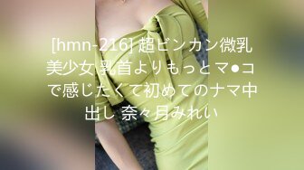 [hmn-216] 超ビンカン微乳美少女 乳首よりもっとマ●コで感じたくて初めてのナマ中出し 奈々月みれい