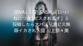 [DVAJ-572] SNSに「1いいねにつき1ピスされます」と投稿したら大バズり激ピス無限イカされ天国 川上奈々美