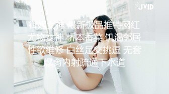 御姐女神 最新极品推特网红尤物女神 桥本香菜 饥渴邻居性欲维修 白丝足交挑逗 无套爆肏内射疏通下水道