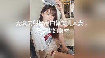 无套内射极品白皙美乳人妻，肥美少妇身材