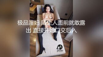 极品淫妇 陌生人面前就敢露出 直接开始口交后入