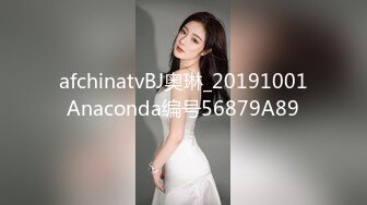 afchinatvBJ奥琳_20191001Anaconda编号56879A89